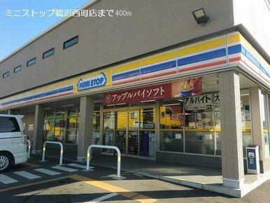 ミニストップ鵜沼西町店まで400m