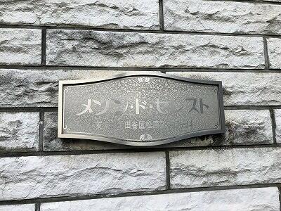 メゾン ド セレスト 3階 ワンルーム 世田谷区の貸マンションの物件情報 賃貸 アパート マンション 一戸建て 阿佐ヶ谷 水道橋の不動産 ランドスタイル 607dbf9fdb0dbe1