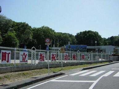 坂祝町立坂祝幼稚園