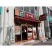 飲食店