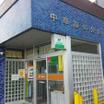 郵便局