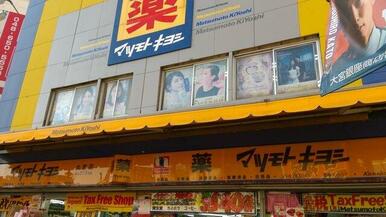 マツモトキヨシ大宮店