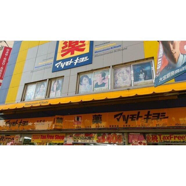 マツモトキヨシ大宮店