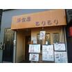 飲食店