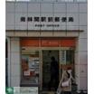 郵便局