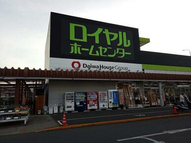 ロイヤルホームセンター伊勢原店