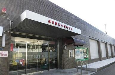 佐賀銀行与賀町支店