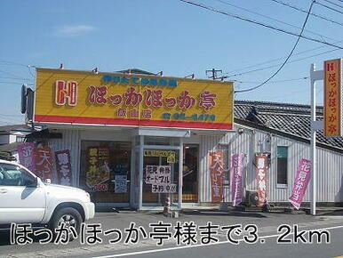 ほっかほっか亭