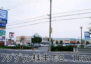 フジグラン