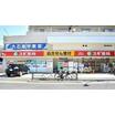 販売店