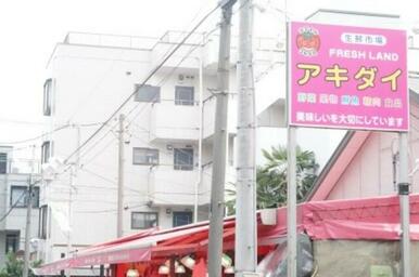 アキダイ関町本店