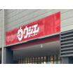 ショッピング施設