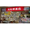 販売店