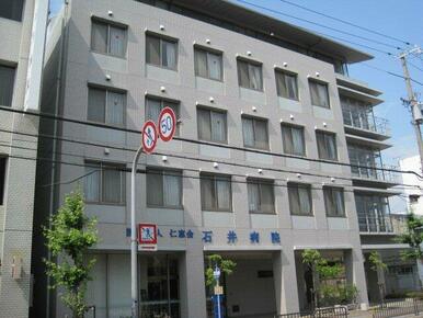 石井病院