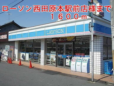 ローソン西田原本駅前店様