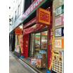 販売店