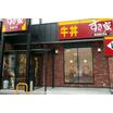 飲食店