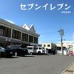 コンビニ