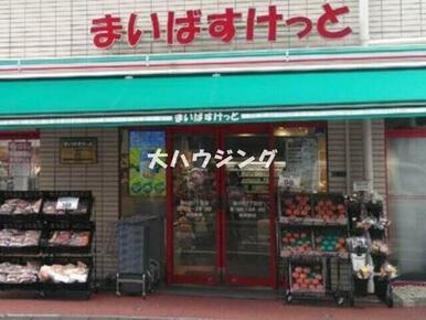 まいばすけっと旗の台2丁目店