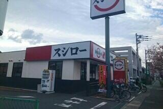 スシロー