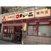 飲食店