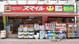 ドラッグストアスマイル大森中央店