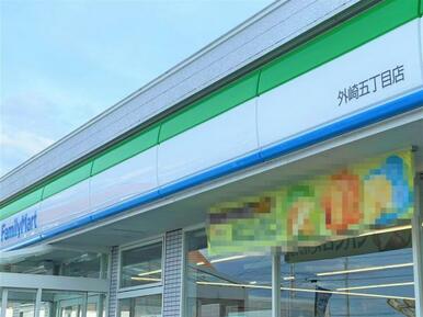 ファミリーマート外崎五丁目店徒歩７分（５００ｍ～５３９ｍ）
