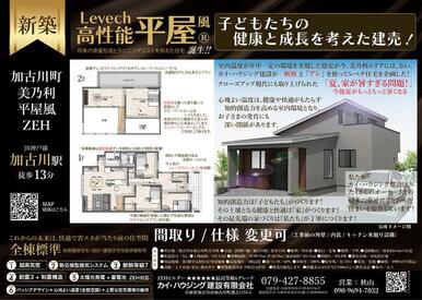 高性能Ｌｅｖｅｃｈ平屋「ハイスペック住宅」