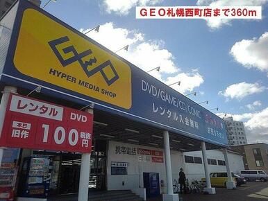 GEO札幌西町店