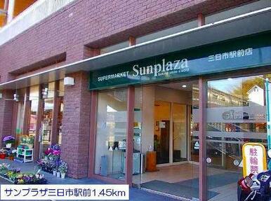 サンプラザ三日市駅前