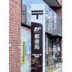 郵便局
