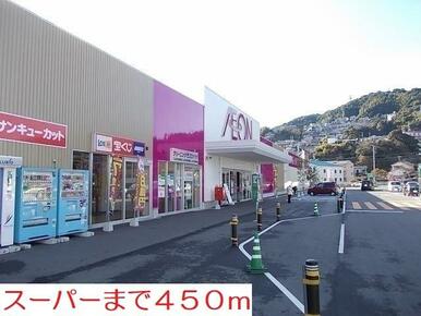 イオン白岳店