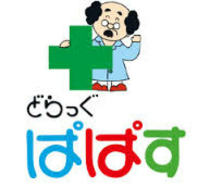 どらっぐぱぱすセルカ高砂店