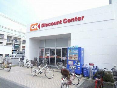 オーケーディスカウントセンター日吉