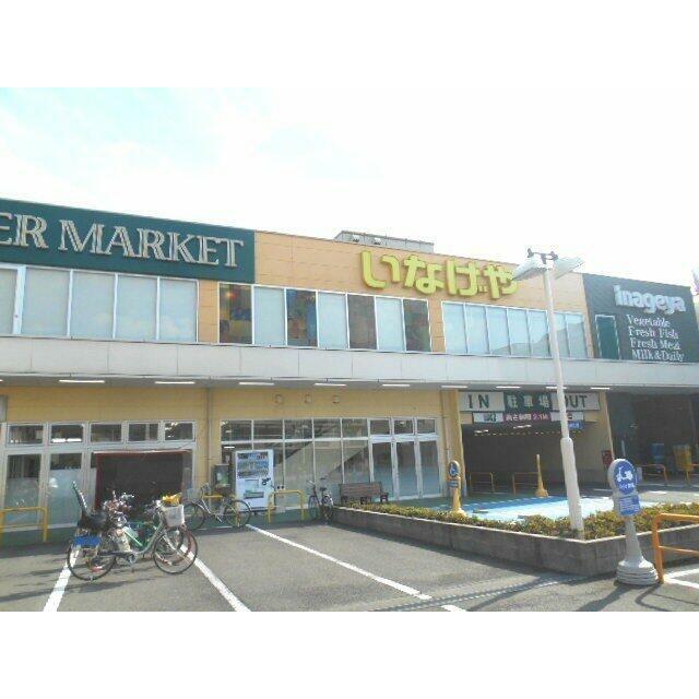 いなげや横浜綱島店