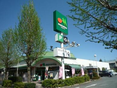 マルエツ田無西原店