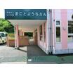 幼稚園、保育園
