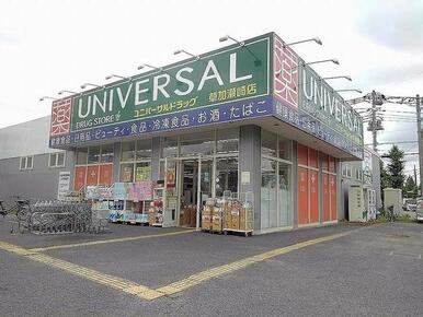 ユニバーサルドラッグ草加瀬崎店