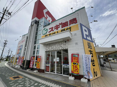 スギ薬局中川一色新町店