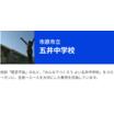 中学校