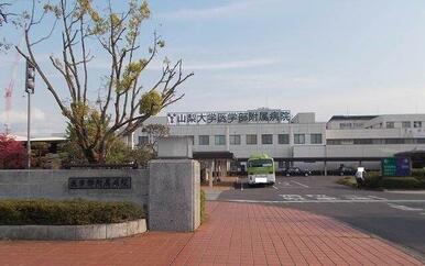 山梨大学医学部附属病院