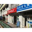 販売店