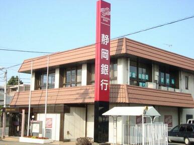 静岡銀行まで1,100ｍ