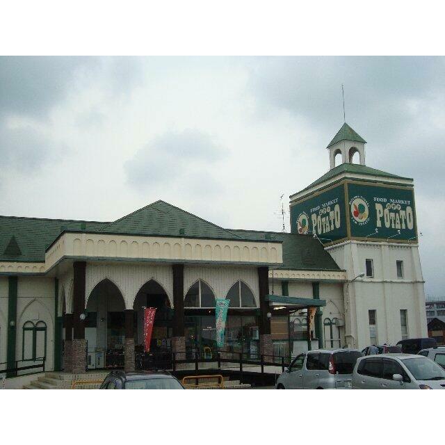 ポテト広見店まで1,173ｍ