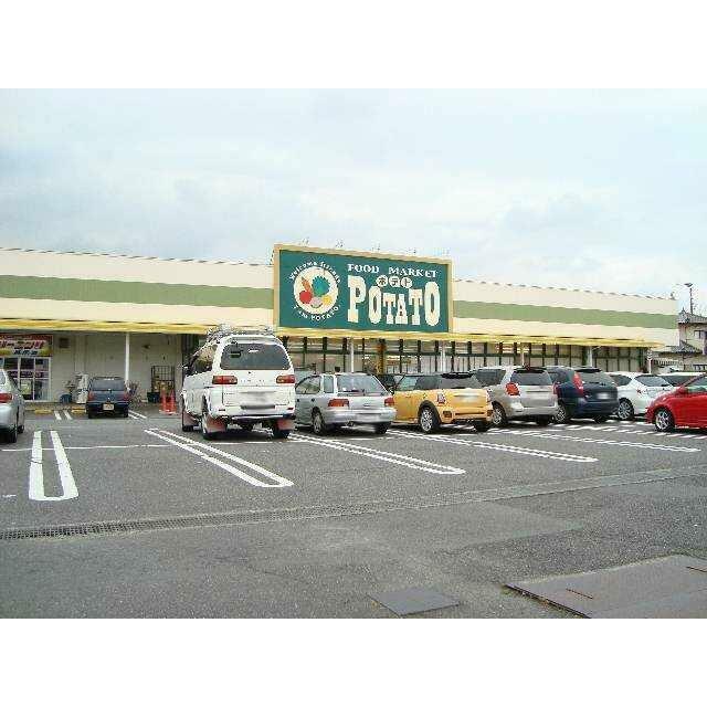 ポテト中里店（スーパー）まで950ｍ