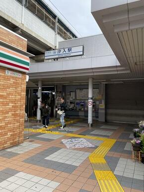 汐入駅（京急　本線）