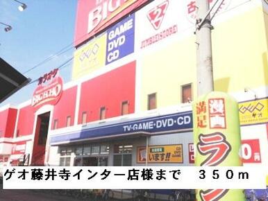 ゲオ藤井寺インター店様