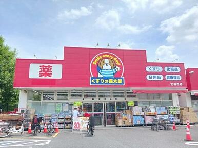 くすりの福太郎