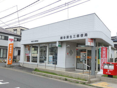 越谷蒲生三郵便局