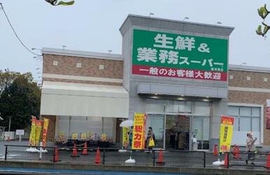 業務スーパー越谷南店